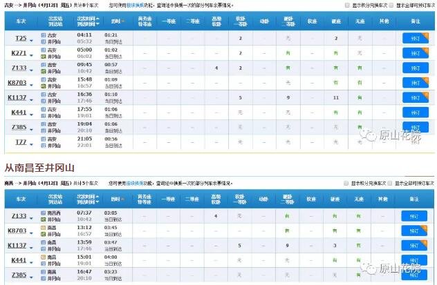 【约惠井冈】原山花院 | 这个春天您还有个和杜鹃花的约会