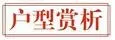 【楼盘动态】天腾国际都会|菠动全城，三房总价49.8万起抽房款限时惠