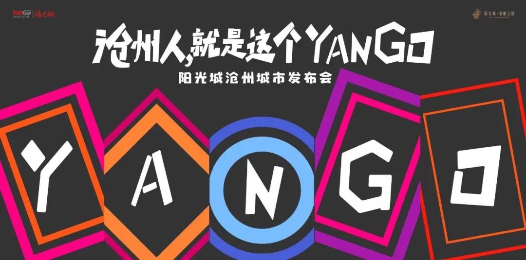 这可能是2019年沧州最洋气的发布会