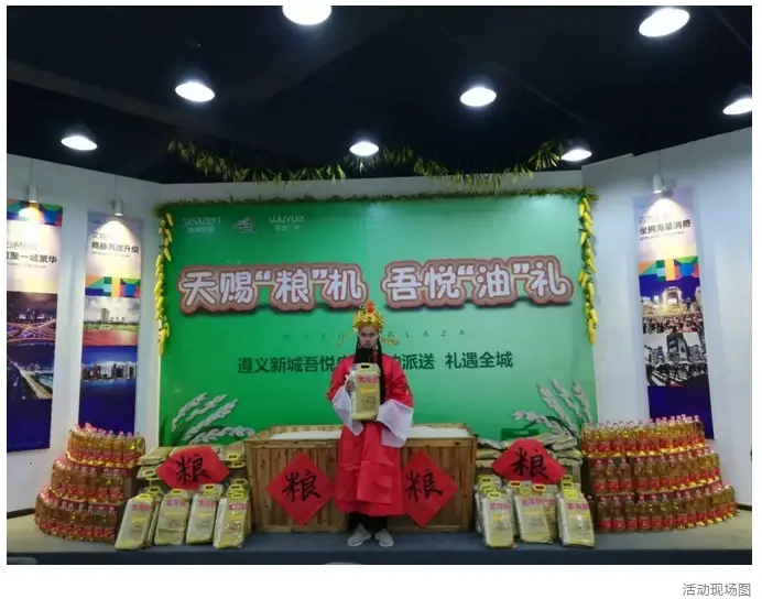 广大群众热情参与于4月7日正式圆满结束"开仓放粮"活动遵义新城吾悦