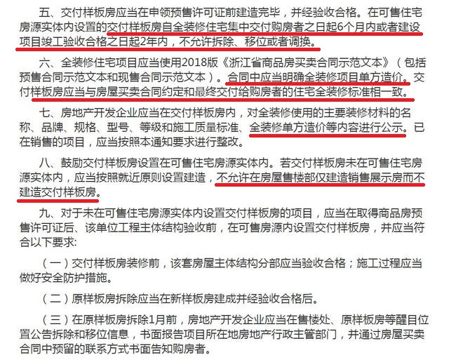 台州对“任性”全装修样板房说不！新规6月1号起实施