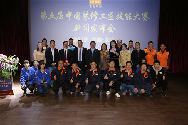 大国工匠传承筑梦 第五届中国装修工匠技能大赛在京启动