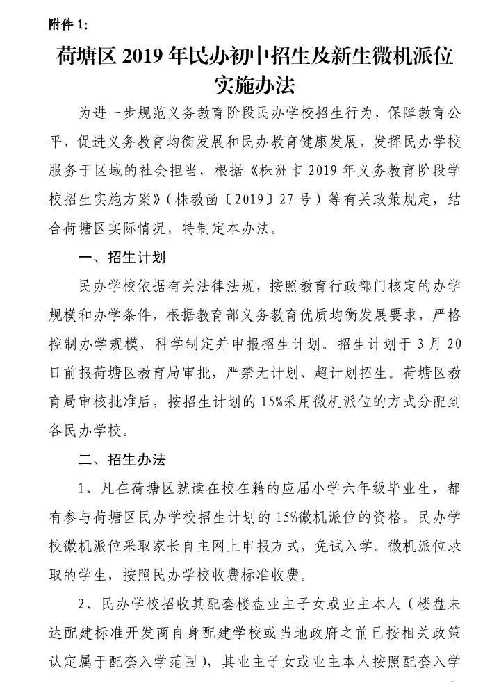 荷塘区公办小学、初中划片招生范围已公布！广大家长请注意报名时间和相关要求