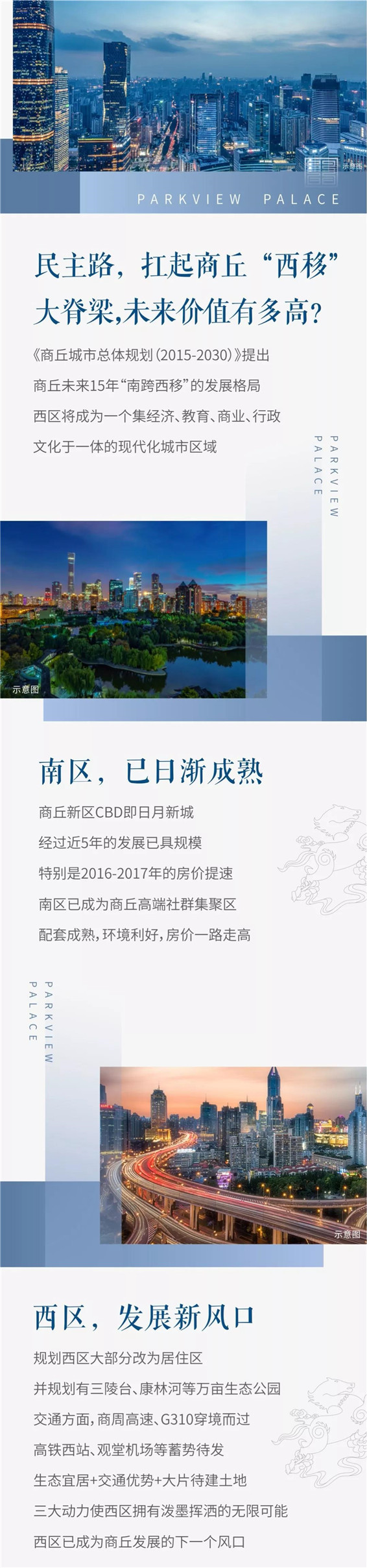 民主路，扛起商丘“西移”大脊梁，未来价值有多高？