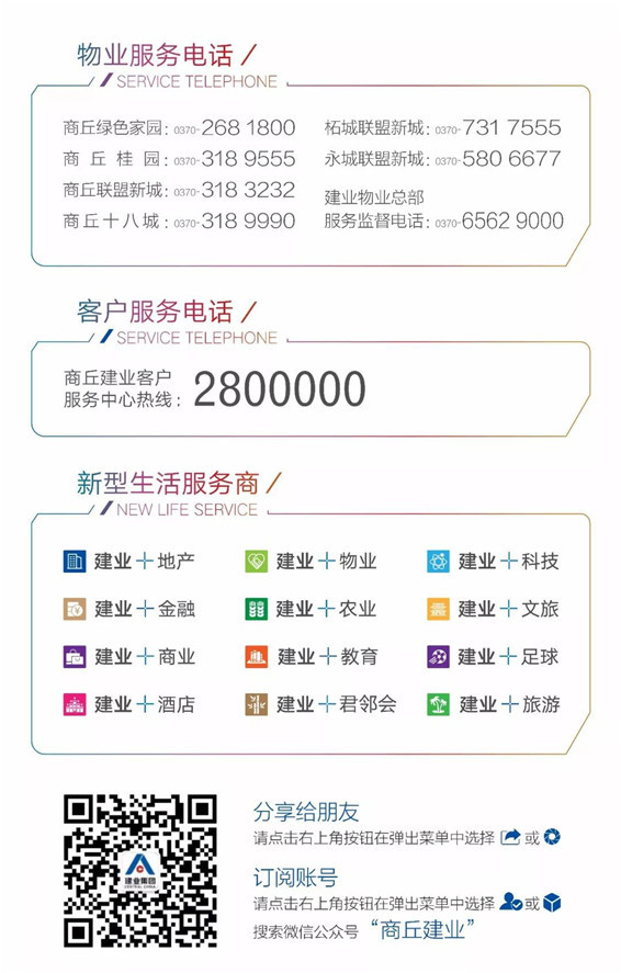 全城聚焦 热血沸腾|2019建业城市运动嘉年华商丘站新闻发布会圆满举行！