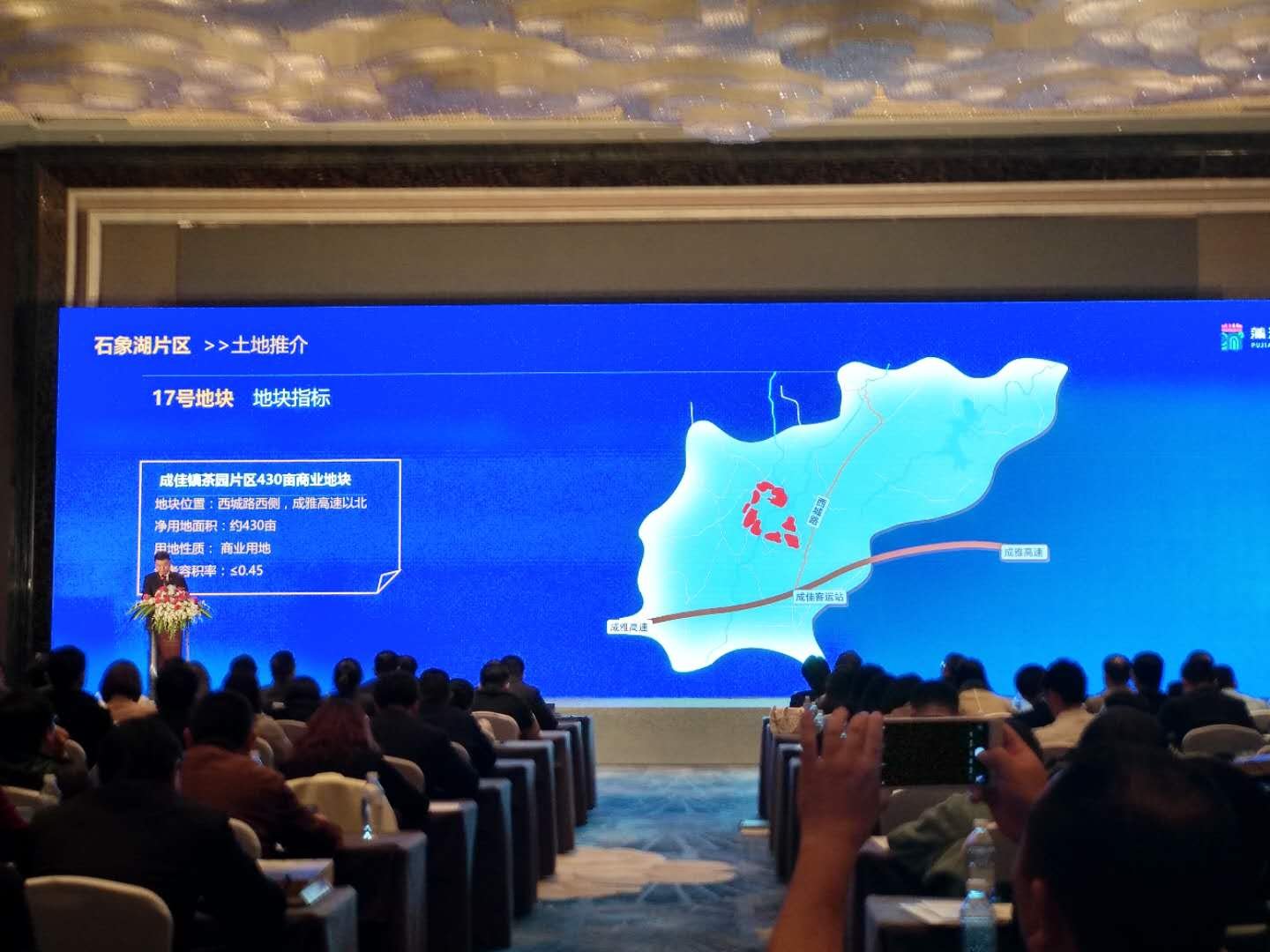 蒲江县2019城市发展暨价值投资说明会成功举行