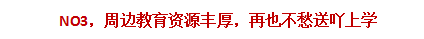 5千几起！最后15套！清盘特惠一口价，再不下手就来不及了！