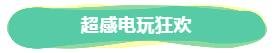 【楼盘动态】一大波春日福利来袭！抽彩电、玩游戏、超高中奖率……快快收好！