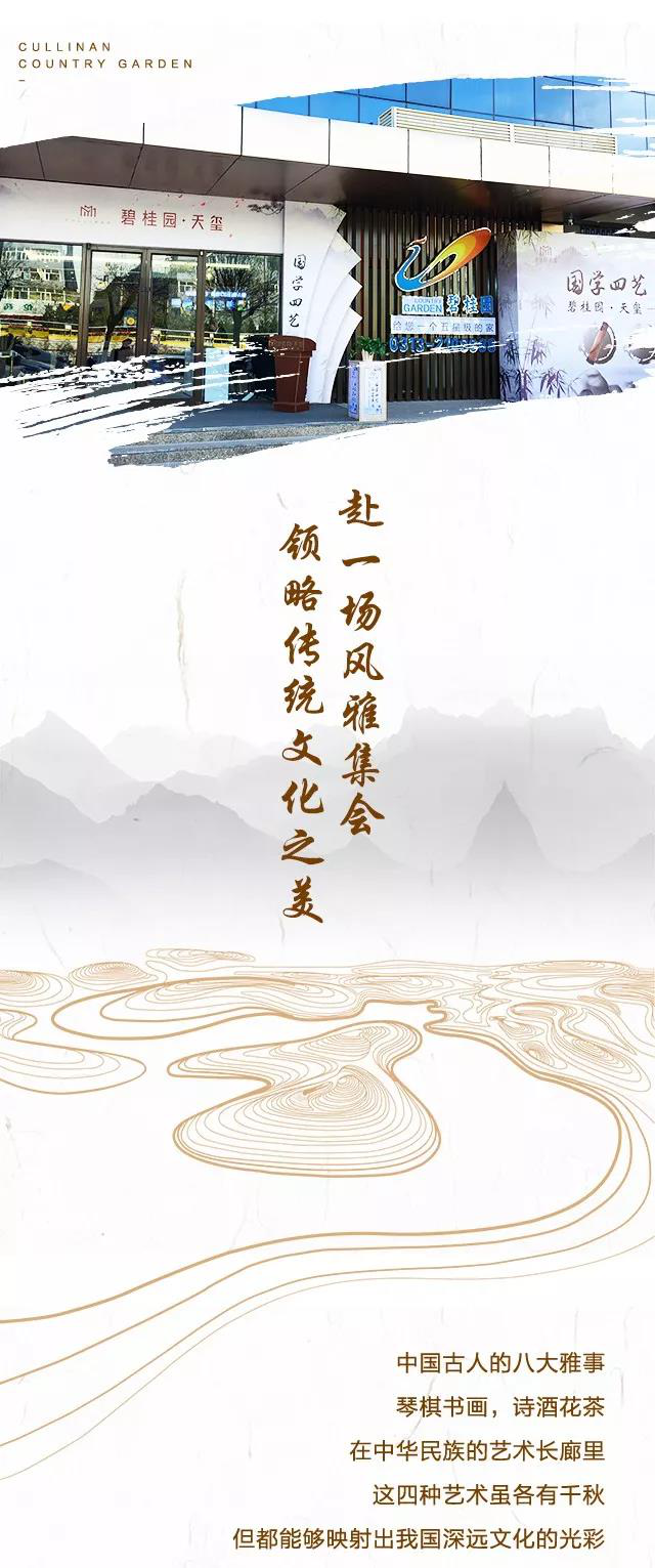 碧桂园·天玺|赴一场风雅集会，领略传统文化之美