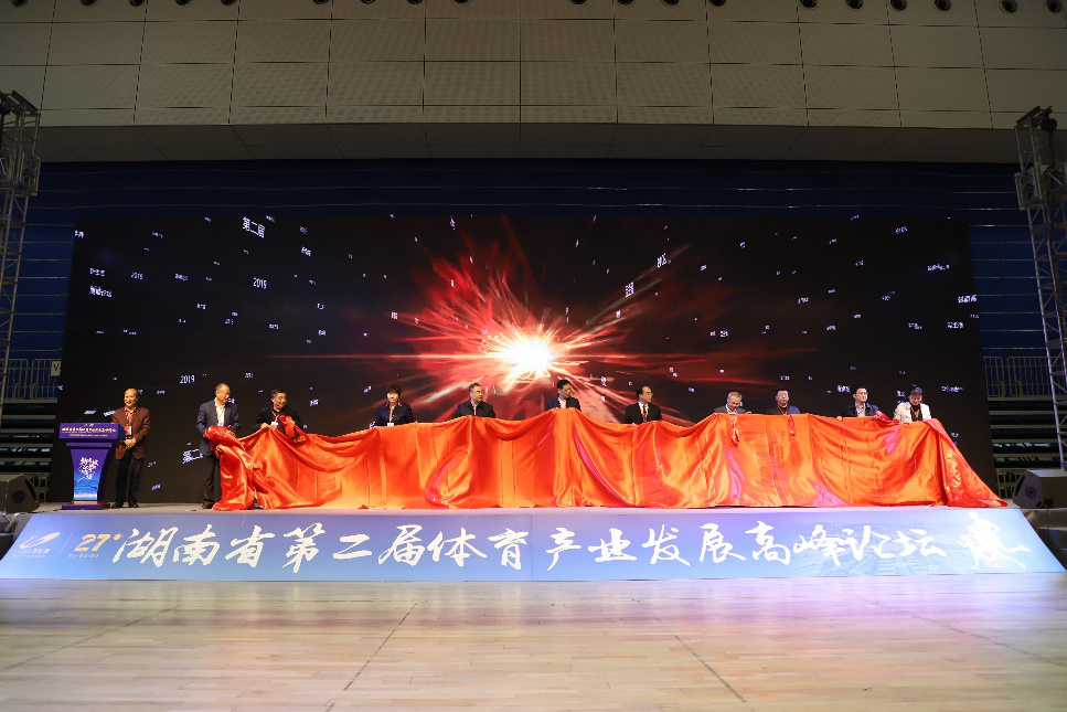 2019湖南省第二届体育产业发展高峰论坛在邵阳圆满举办