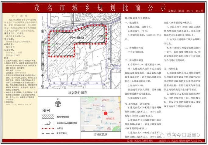 茂名西粤路学位爆满？福地小学来了，建在这里！