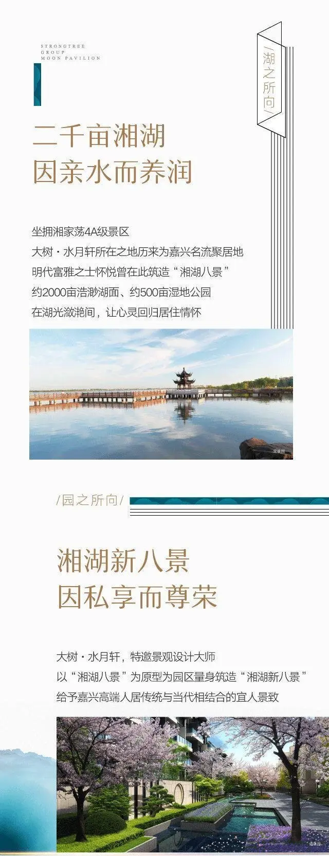 亲湖揽院藏胜景！水月轩二期即将升级加推