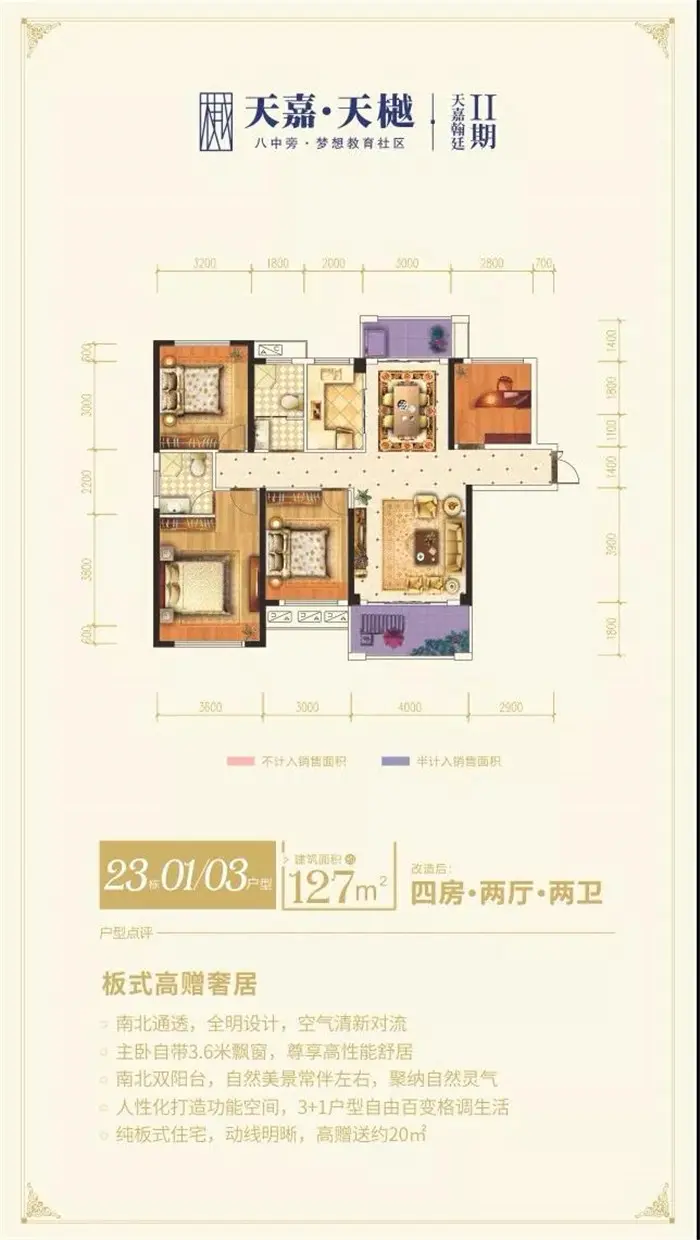 天嘉·天樾“樾读周”系列主题活动4月20-21日拉开帷幕！