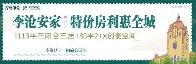 爆惊喜~李沧新房刚需小户型放专属优惠低至96折!