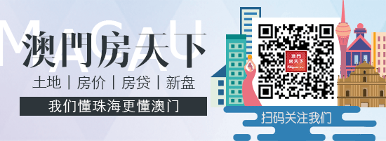 澳門2月新批住宅按揭跌近六成 中介:樓巿已逐步好轉