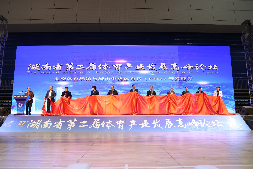2019湖南省第二届体育产业发展高峰论坛在邵阳圆满举办