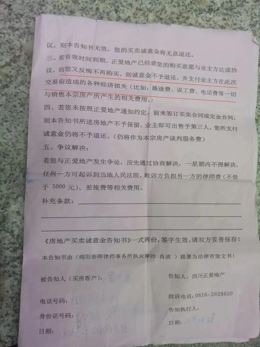 绵阳男子买房交1.9万“诚意金”后，退款遭拒！买房一定要注意这些