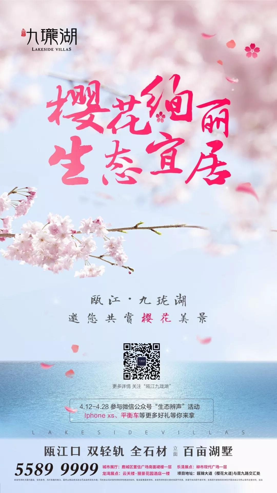 樱花节 | 瓯江口之美，“樱”你而绽放
