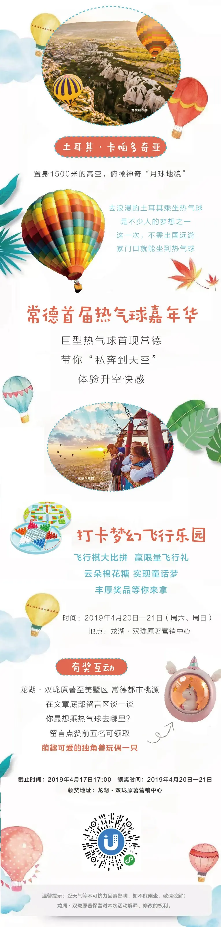 热气球来常德了，飞行梦还会远吗？