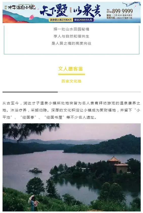 【润达·才子温泉小镇】依山傍水之境 人居揽胜的高度向往