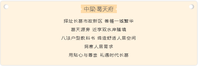 红动长葛！揭秘中梁·葛天府热销背后的故事