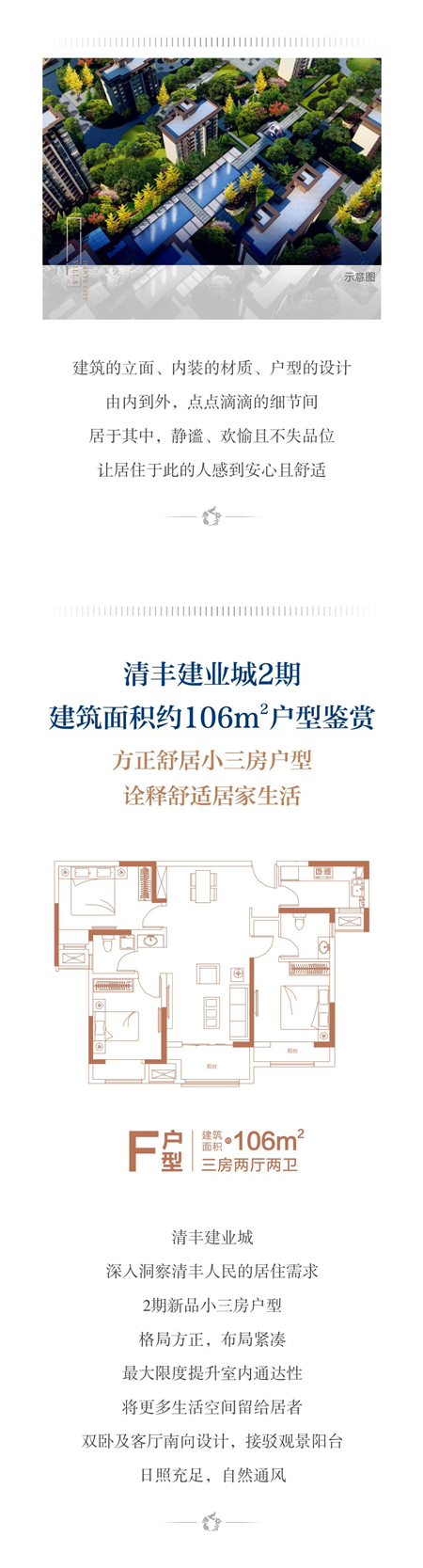 【清丰建业城】匠心所至 美学生活|清丰建业城2期新品华宅火热入会中