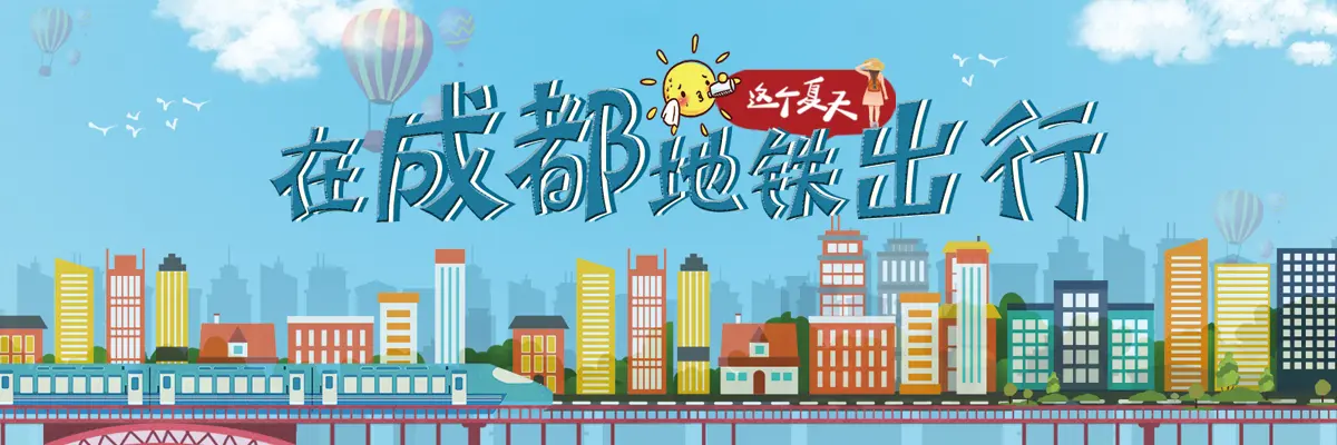 这个夏天上班坐地铁 想多睡就多睡！