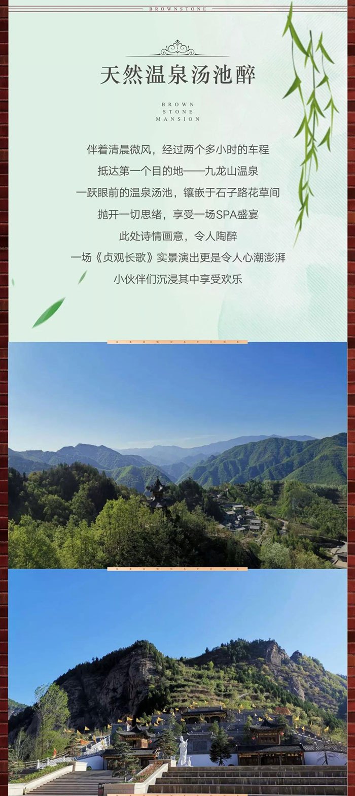 秦都·褐石公馆 2019踏春团建活动圆满落幕