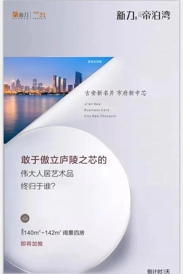 【加推信息】新力帝泊湾1天后，敬献吉安塔尖圈层生活