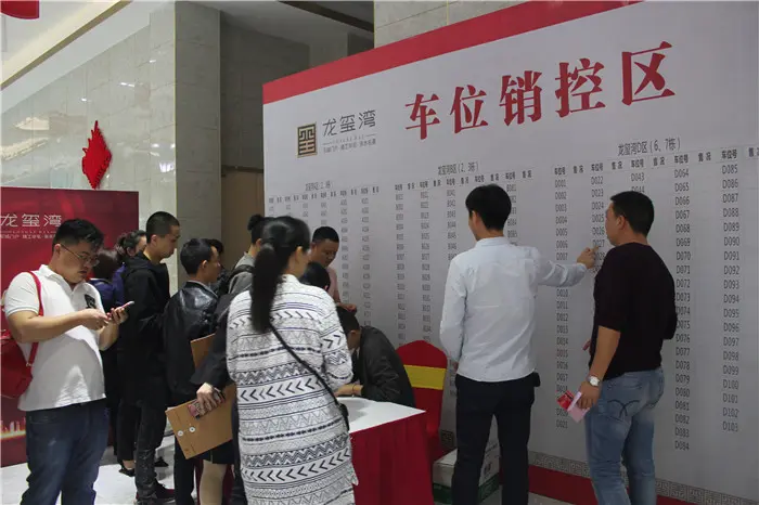 售楼处车位销售