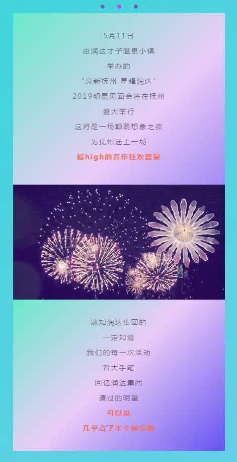 定了！2019华语明星见面会即将唱响抚州！