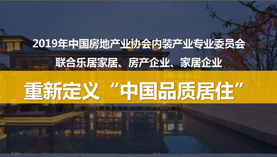 2019中国房地产内装产业融创峰会（粤港澳大湾区）