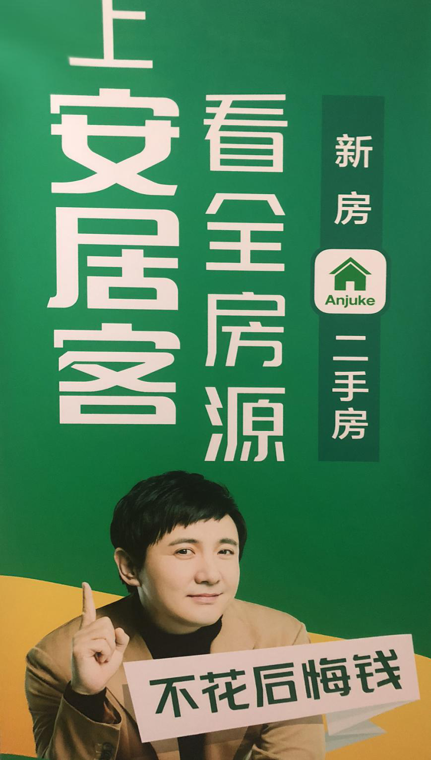 腾房科技战略入股安居客， 开启郴州房地产垂直服务新纪元！