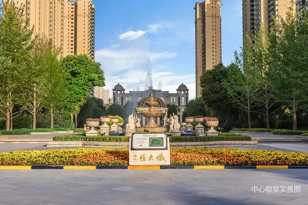 衡水恒大城 超低首期5万起 御享生态湖城!