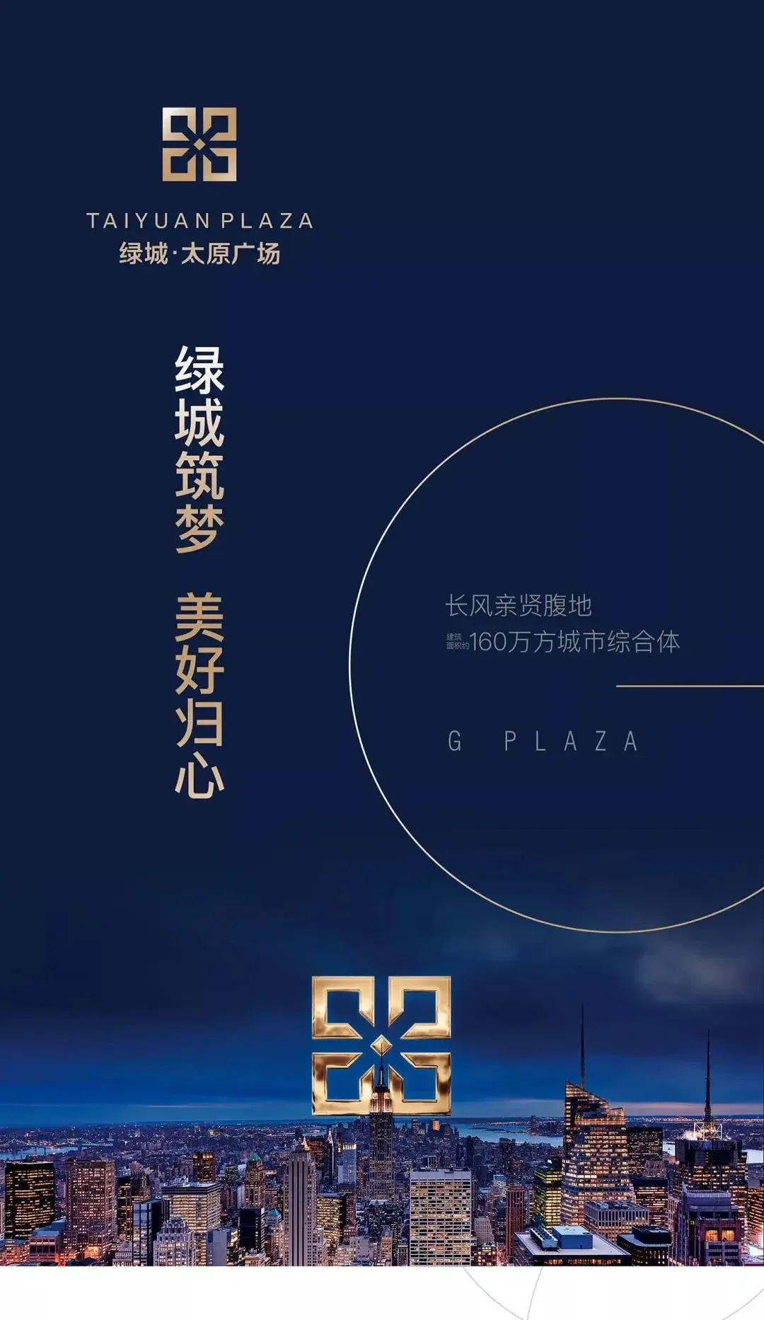 绿城筑梦 美好归心