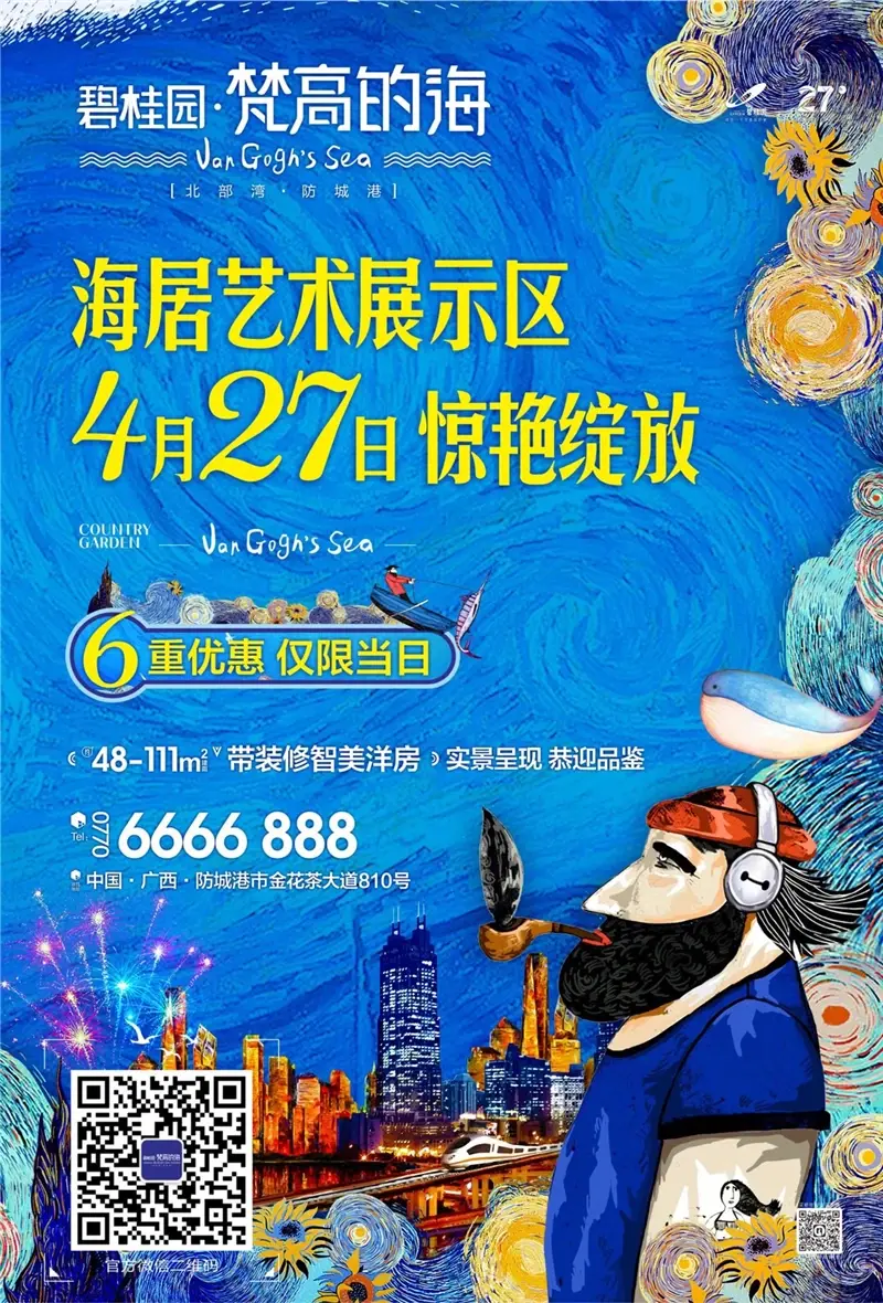 【探班】广西防城港房产，共同揭秘见证“梵高的海”4月27日启幕烟花大秀