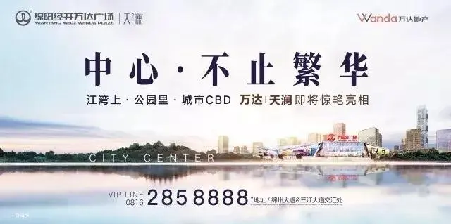 绵阳CBD万达三期·天澜 | 巡礼滨江人居图鉴，江藏万象天下羡