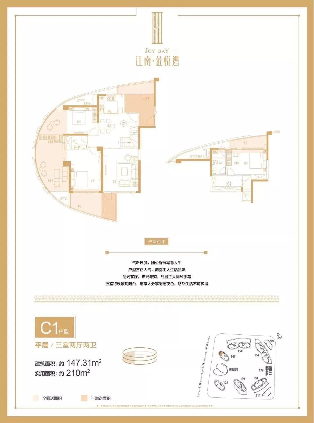 【江南·金悦湾】住宅即将完美收官，全城争藏，错过不再有！