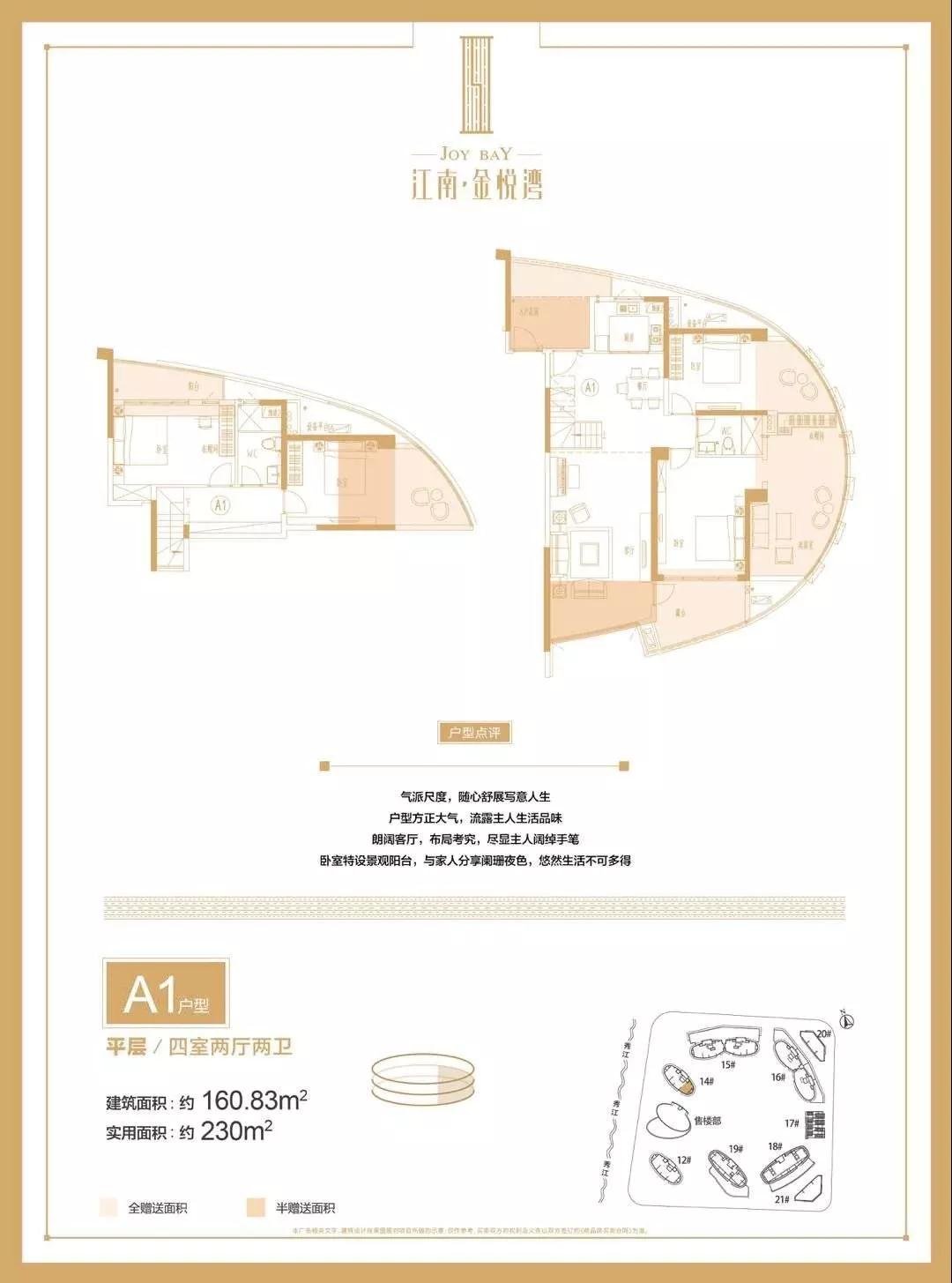 【江南·金悦湾】住宅即将完美收官，全城争藏，错过不再有！