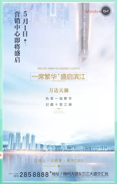 绵阳CBD万达三期·天澜 | 巡礼滨江人居图鉴，江藏万象天下羡