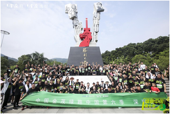 “城市向上，绿跑中国”第六季深圳站完美落幕
