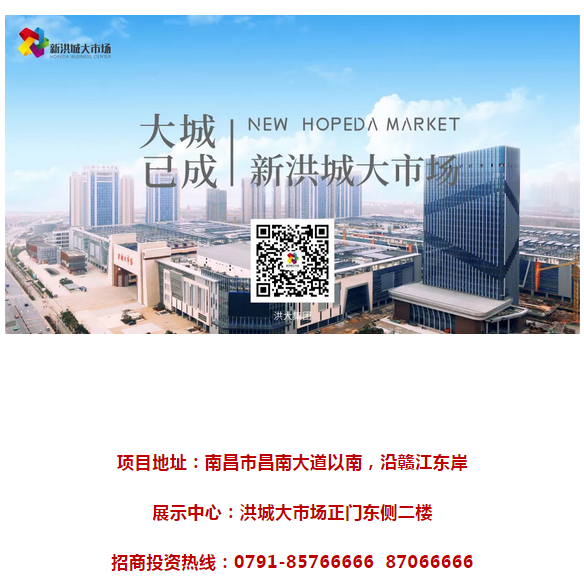 集团荣誉|第二十届中国商品交易市场发展论坛 洪城大市场代表团载誉而归