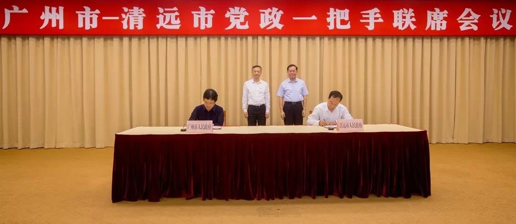 广州清远签署合作协议，高质量推进广清一体化