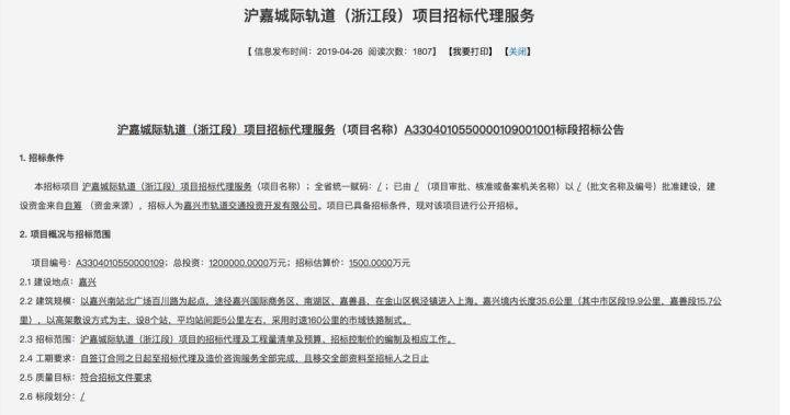 【沪嘉轨道消息：嘉兴境内设8个站】 嘉兴南站北广场百川路为起点 浙江段总投资120亿