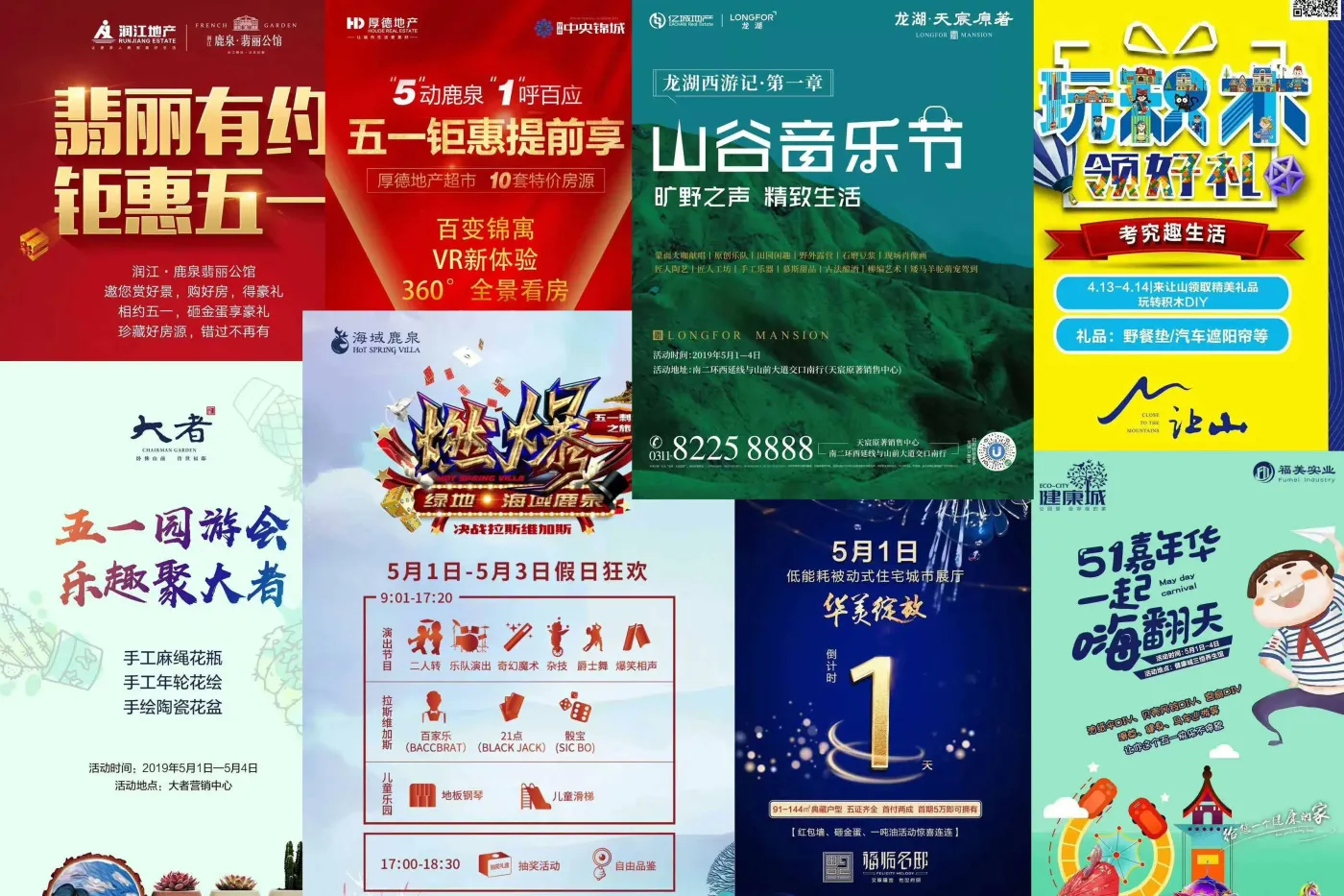 五一不知道去哪儿玩这些售楼处开趴踢撒福利带你嗨