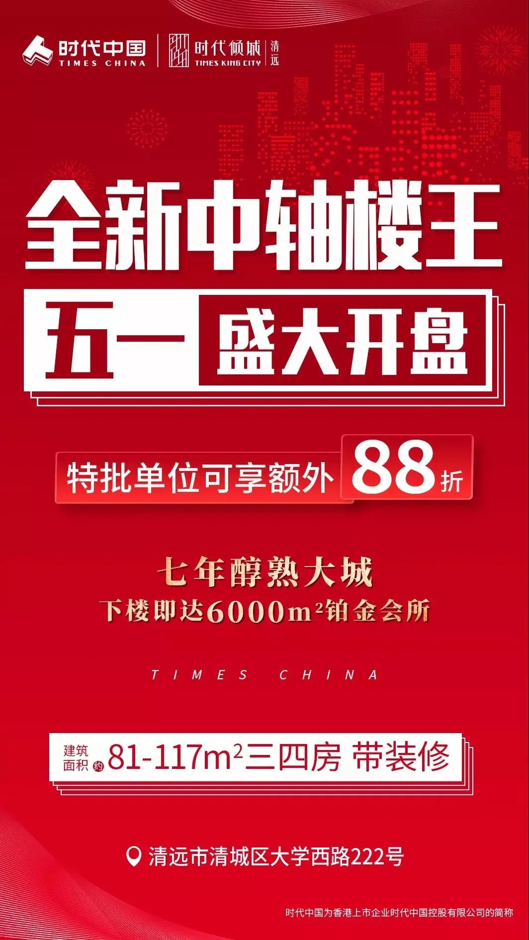五一楼市预告：多盘放价加推，市区总价6字头起！