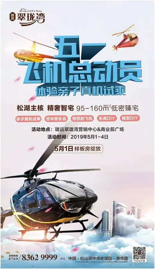 松湖主核 精奢智宅，【珑远翠珑湾】样板房圆满启幕