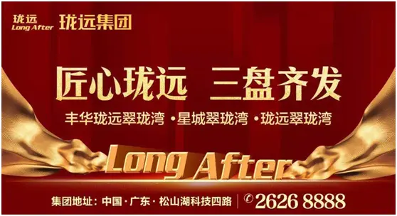 松湖主核 精奢智宅，【珑远翠珑湾】样板房圆满启幕