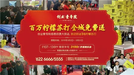 【创业壹号院】南乐这家售楼部被挤爆了，原来是为了这个！