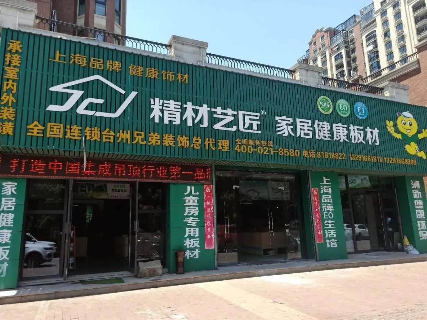 精材艺匠板材品牌多家专卖店将陆续开业!